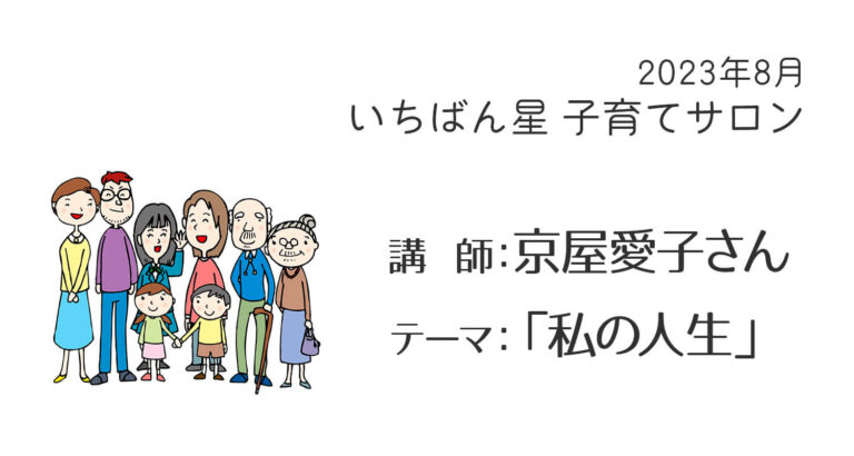 ８月の子育てサロンのお知らせ