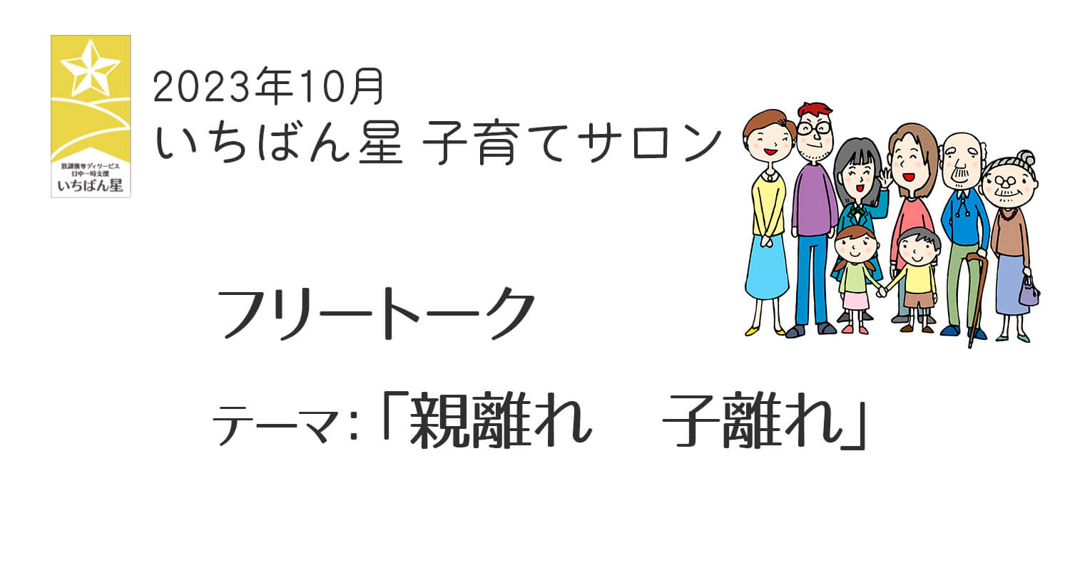 9月の子育てサロンのお知らせ