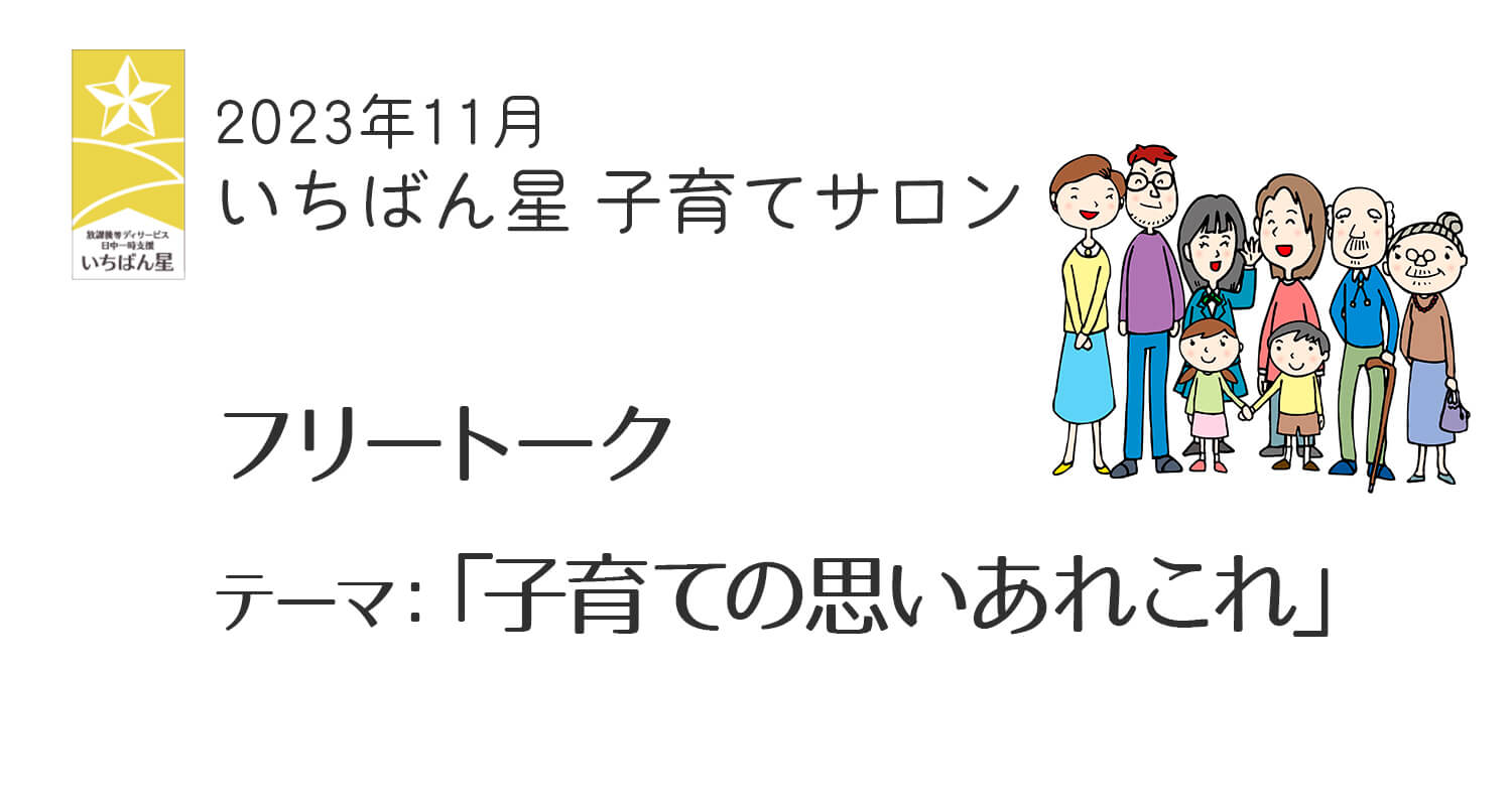 11月の子育てサロンのお知らせ