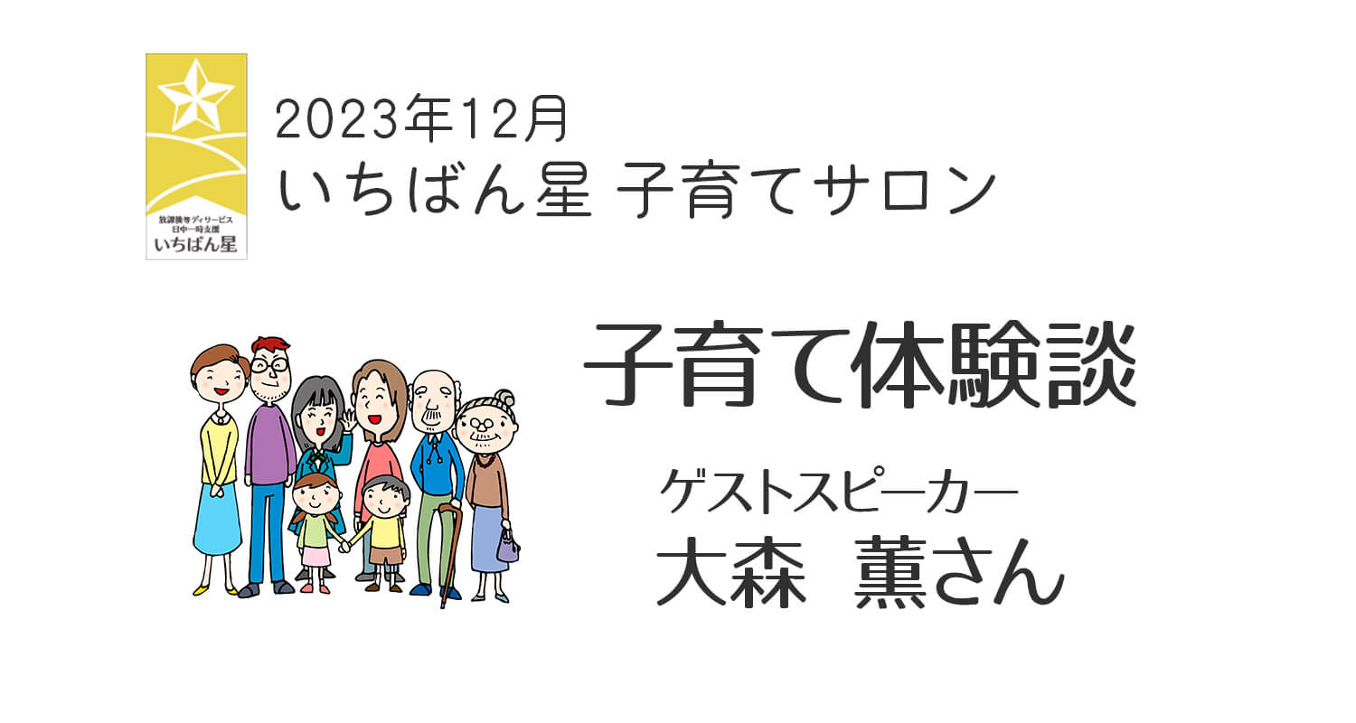 12月の子育てサロンの内容