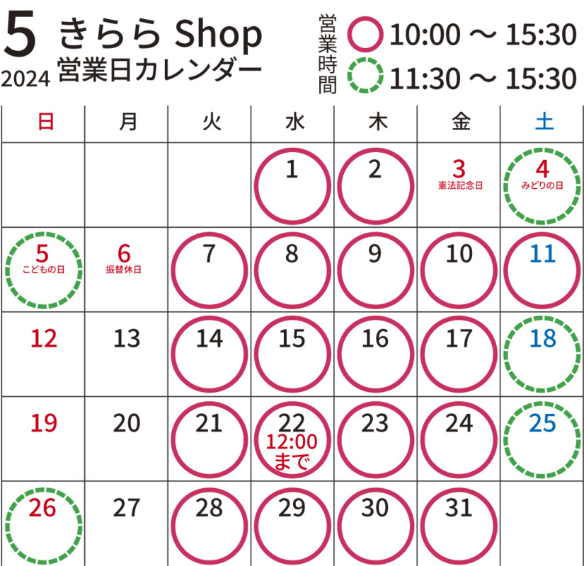きららShop　５月営業日カレンダー