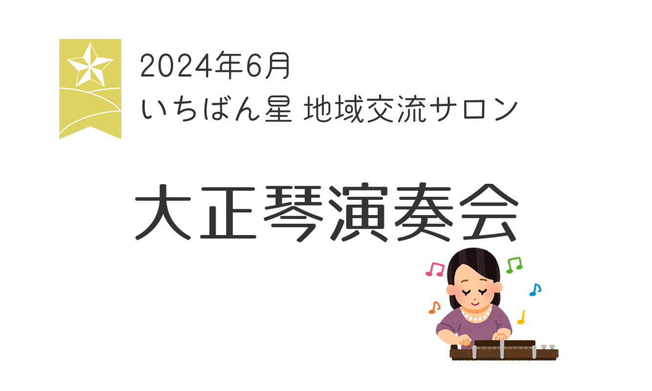 6月の地域交流サロンのお知らせ