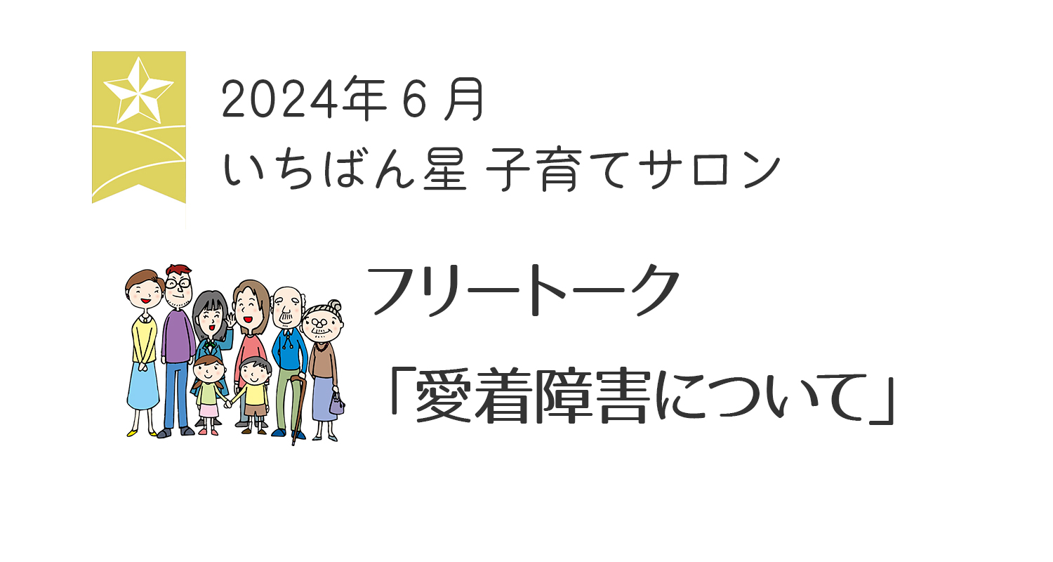 6月の子育てサロンはフリートーク