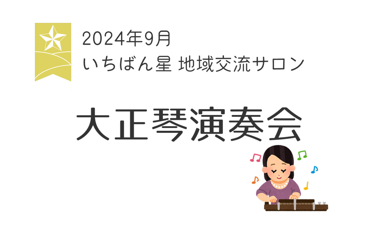 9月の地域交流会の画像