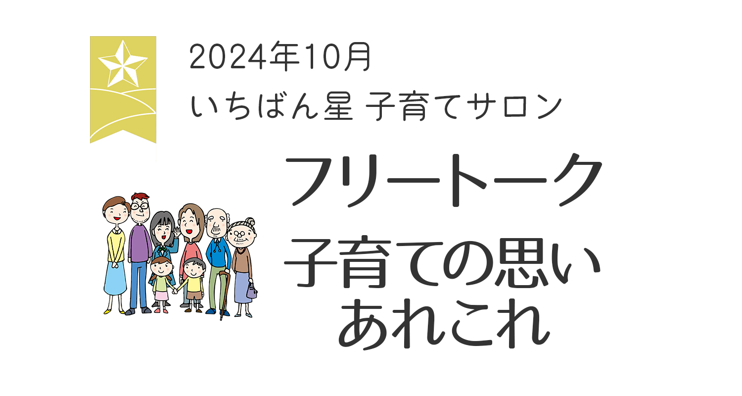 10月の子育てサロンの画像