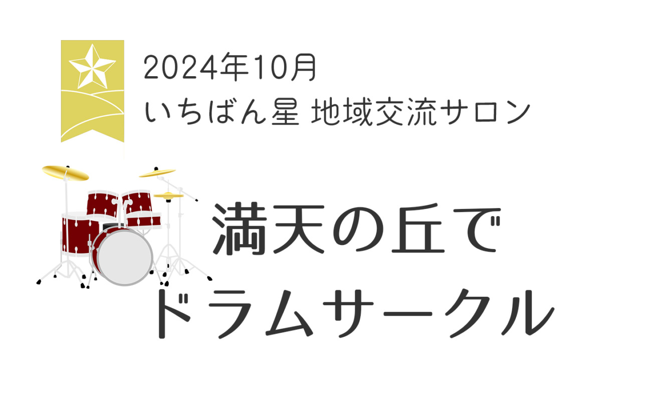 10月の地域交流サロンの画像