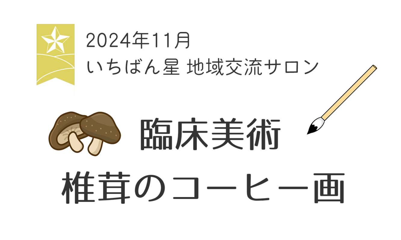 11月の地域交流サロン