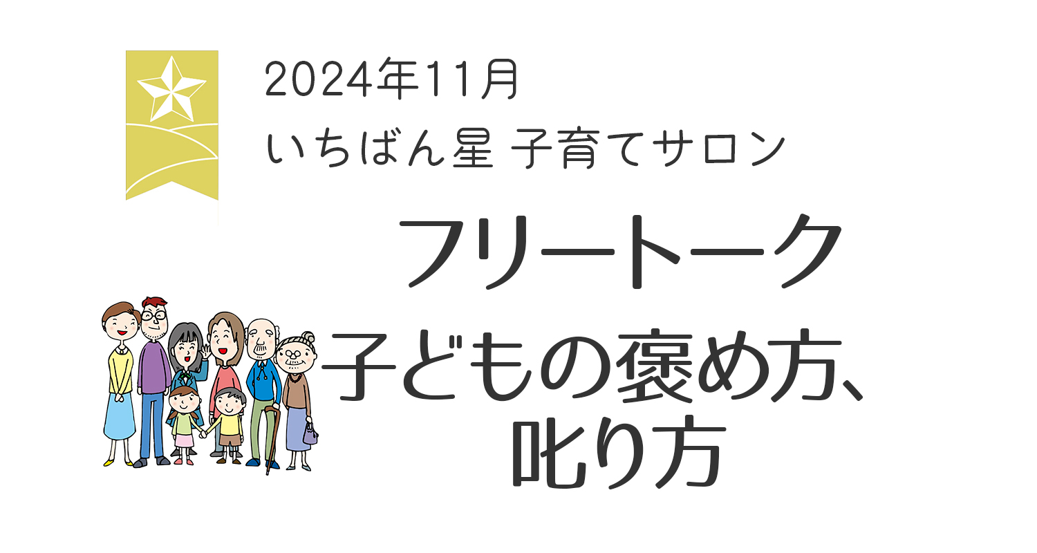 11月の子育てサロン