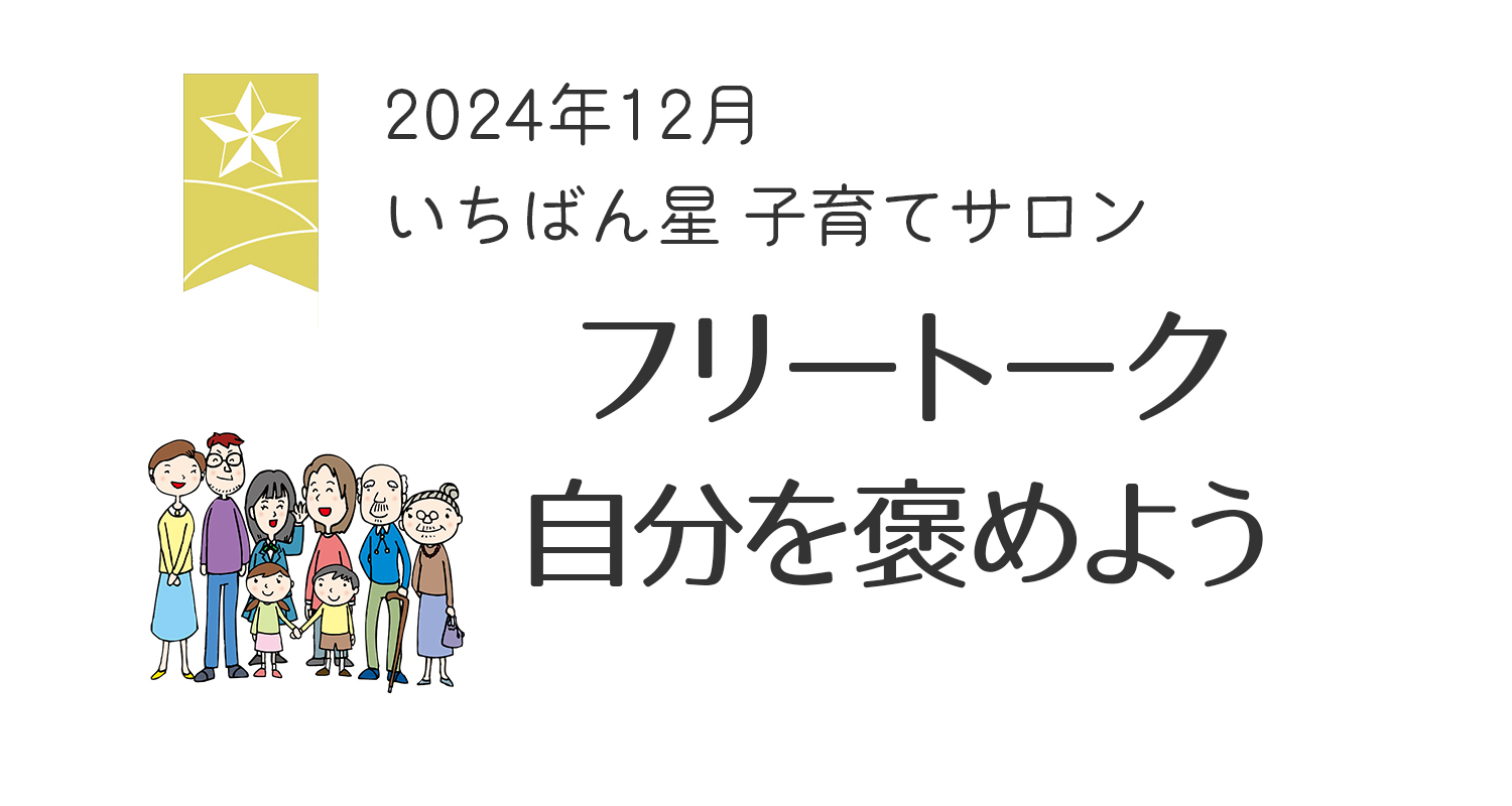 12月17日の子育てサロンのタイトル