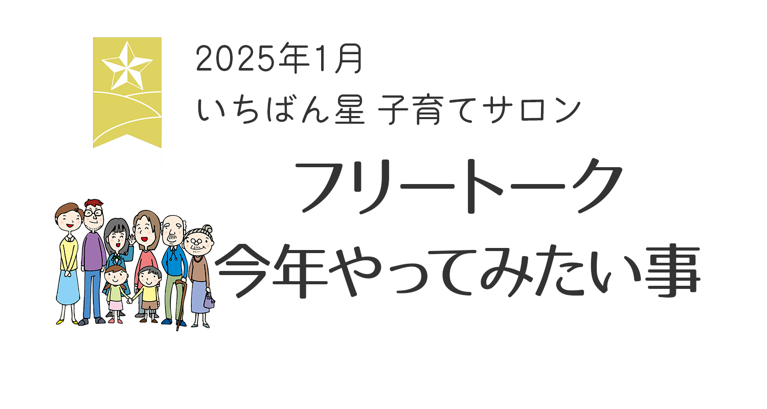 1月の子育てサロン