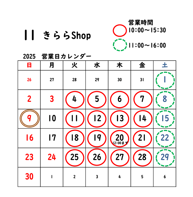 11月カレンダー
