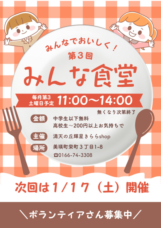 １月のみんな食堂