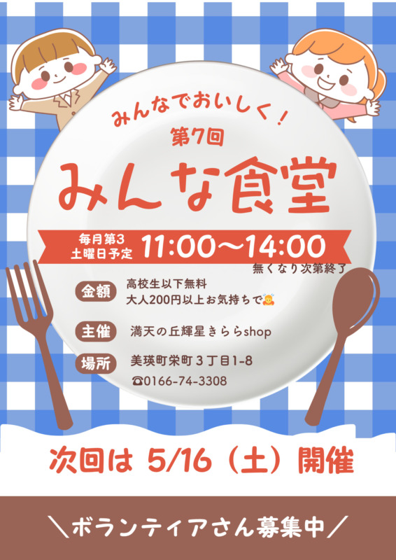 ５月みんな食堂チラシ